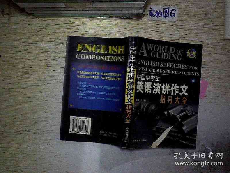 初中生英语报告写作指南：七年级学生全面掌握报告结构与技巧