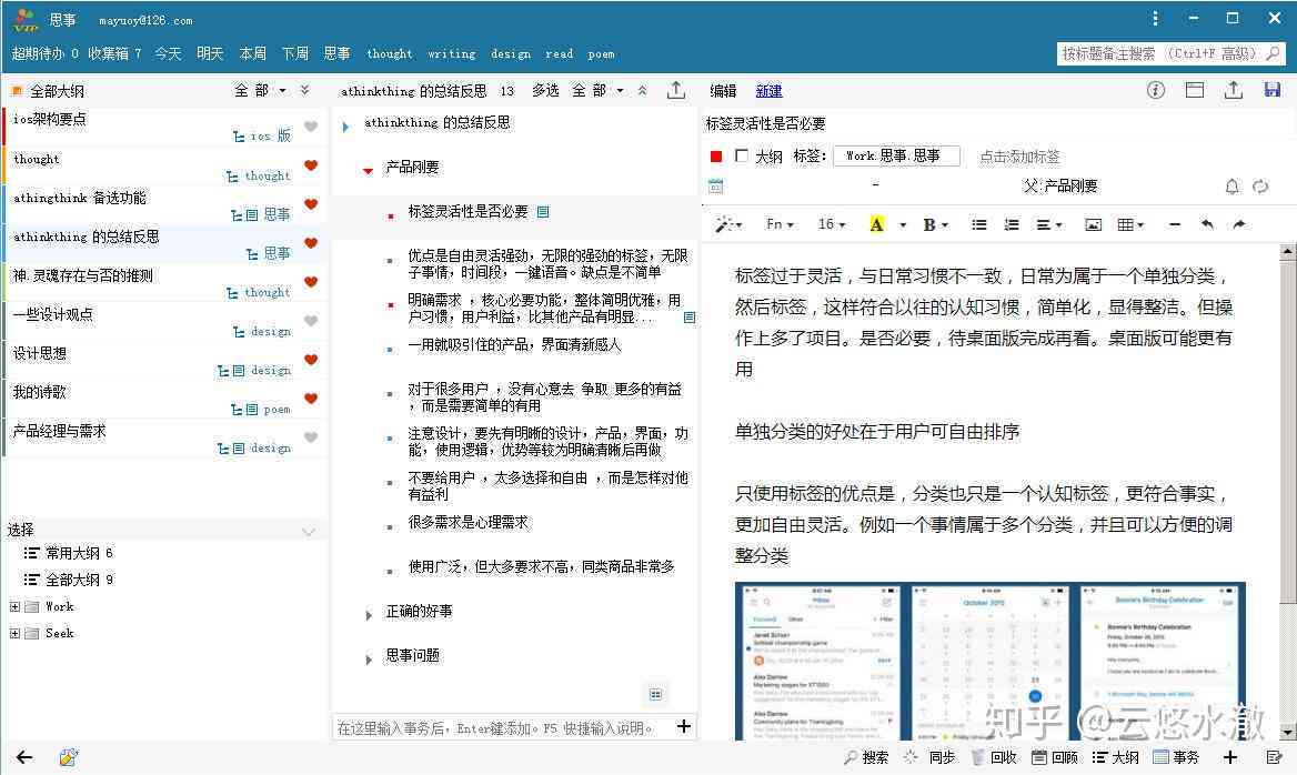 写文案用什么办公软件：Word与电脑软件推荐指南