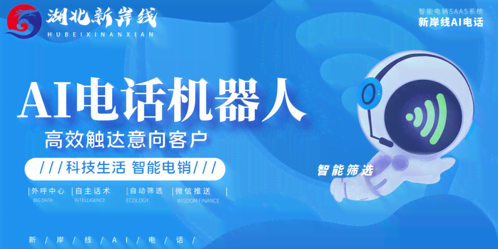 '智能信用卡AI电销高效开场白文案撰写攻略'