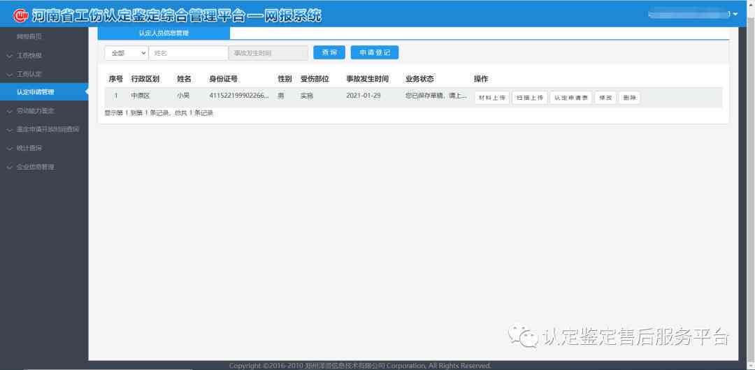 工伤认定申请：具体应向哪个部门提交手续