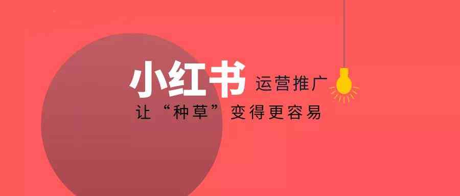 揭秘小红书爆款文案：那些最火的金句与热榜秘诀