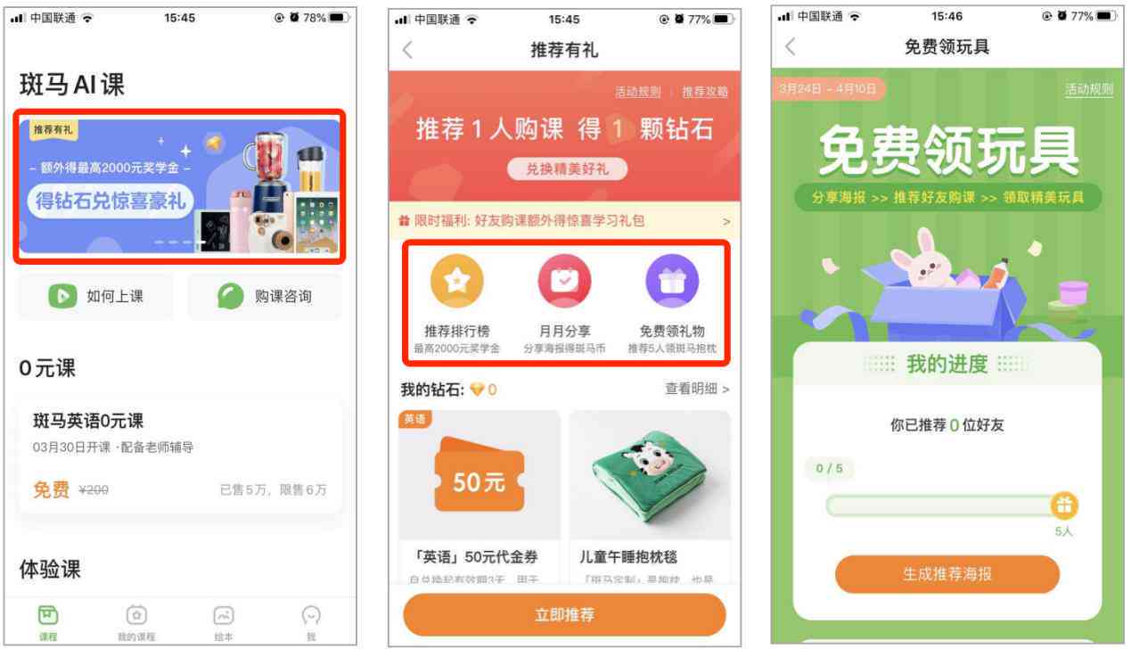 斑马AI互动课程结构与详细大纲解析