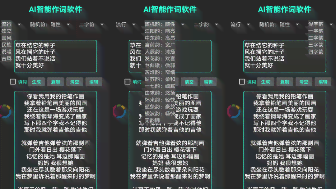 AI智能作词工具：一键生成原创歌词，满足多种音乐风格创作需求