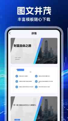 AI智能一键生成PPT：免费在线制作与设计工具，全面满足演示需求