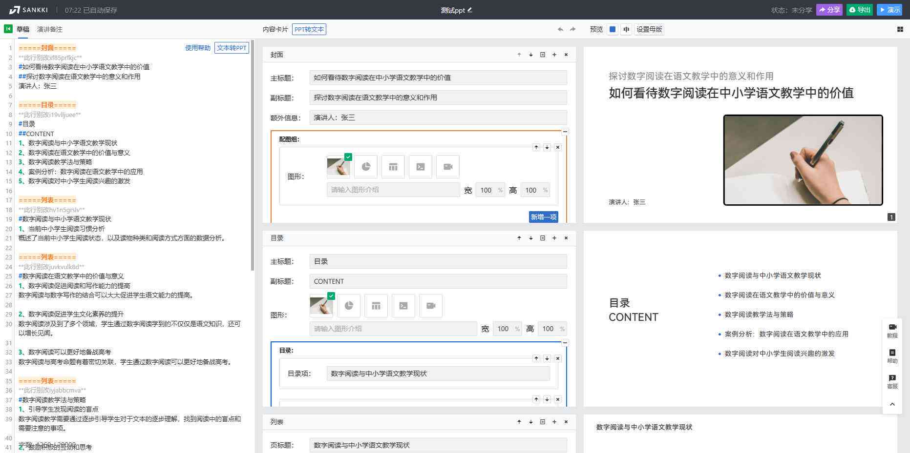AI智能一键生成PPT：免费在线制作与设计工具，全面满足演示需求