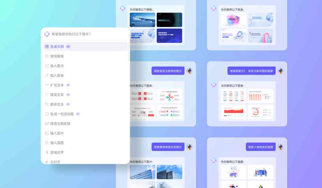 AI智能一键生成PPT：免费在线制作与设计工具，全面满足演示需求