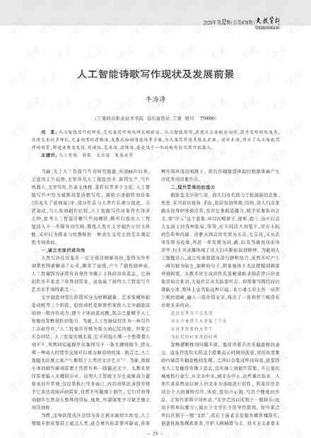 人工智能赋能诗歌创作：探索AI生成古典与现代诗篇的全新境界