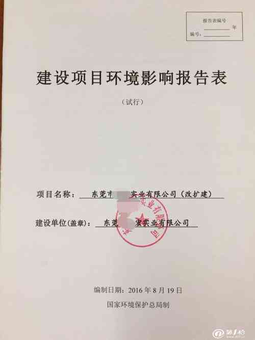环评报告表编写指南：从前期准备到审批验收的全方位攻略