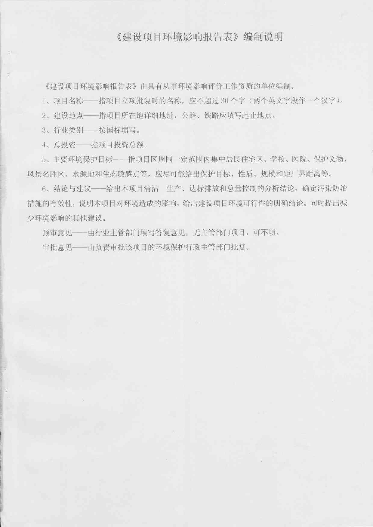环评报告表编写指南：从前期准备到审批验收的全方位攻略