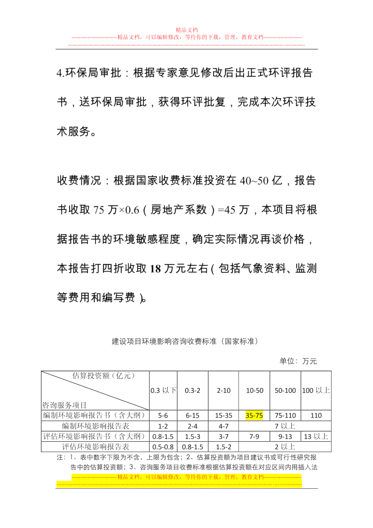 环评报告表编写指南：从前期准备到审批验收的全方位攻略