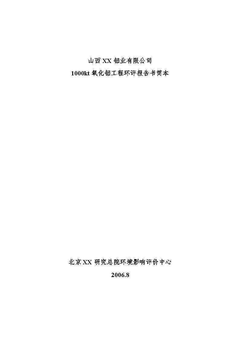 ai编写环评报告