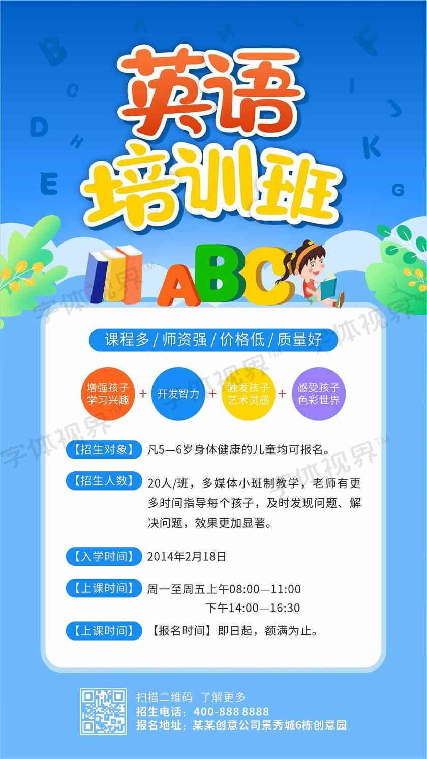 ai英语招生文案怎么写