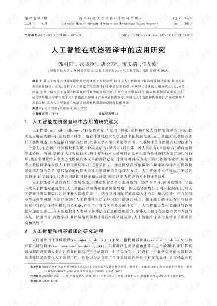 人工智能|机器翻译：技术原理、广告应用与论文介绍