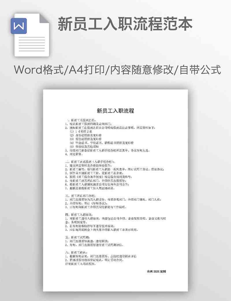 AI公司新员工入职指南及报告模板：全面覆入职流程、注意事项与必备资料