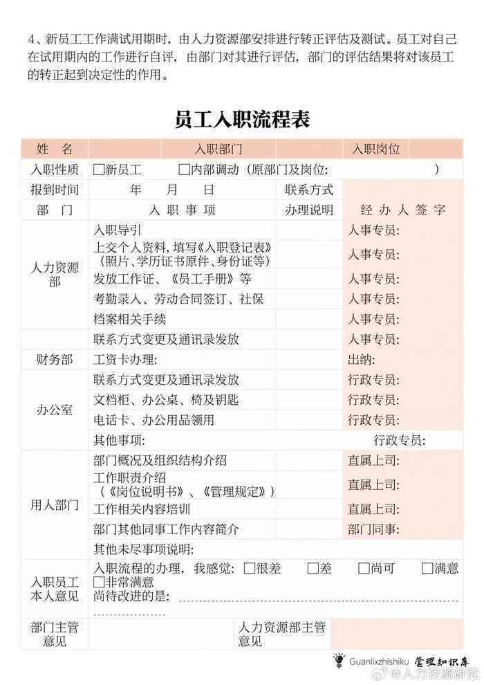 AI公司新员工入职指南及报告模板：全面覆入职流程、注意事项与必备资料