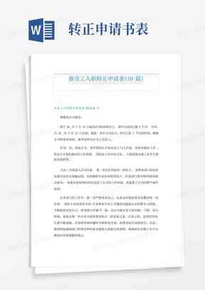 AI公司新员工入职指南及报告模板：全面覆入职流程、注意事项与必备资料