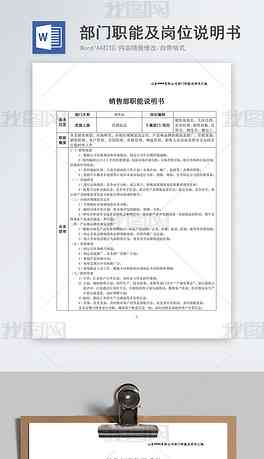 新员工入职报告模板及岗位职责说明