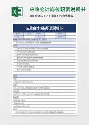 新员工入职报告模板及岗位职责说明