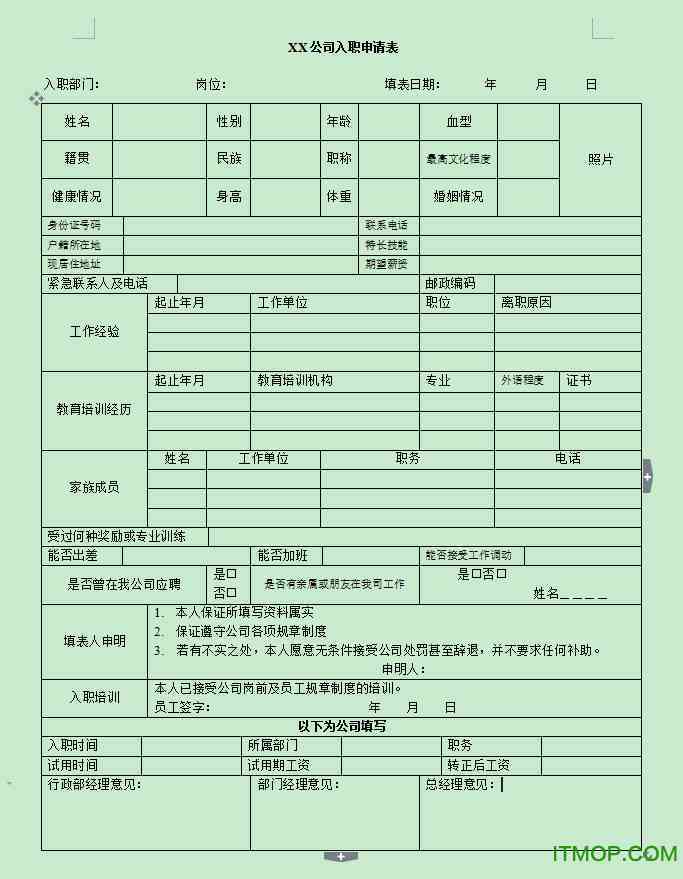 企业员工入职报告表格模板及填写指南：涵入职流程、资料准备与注意事项