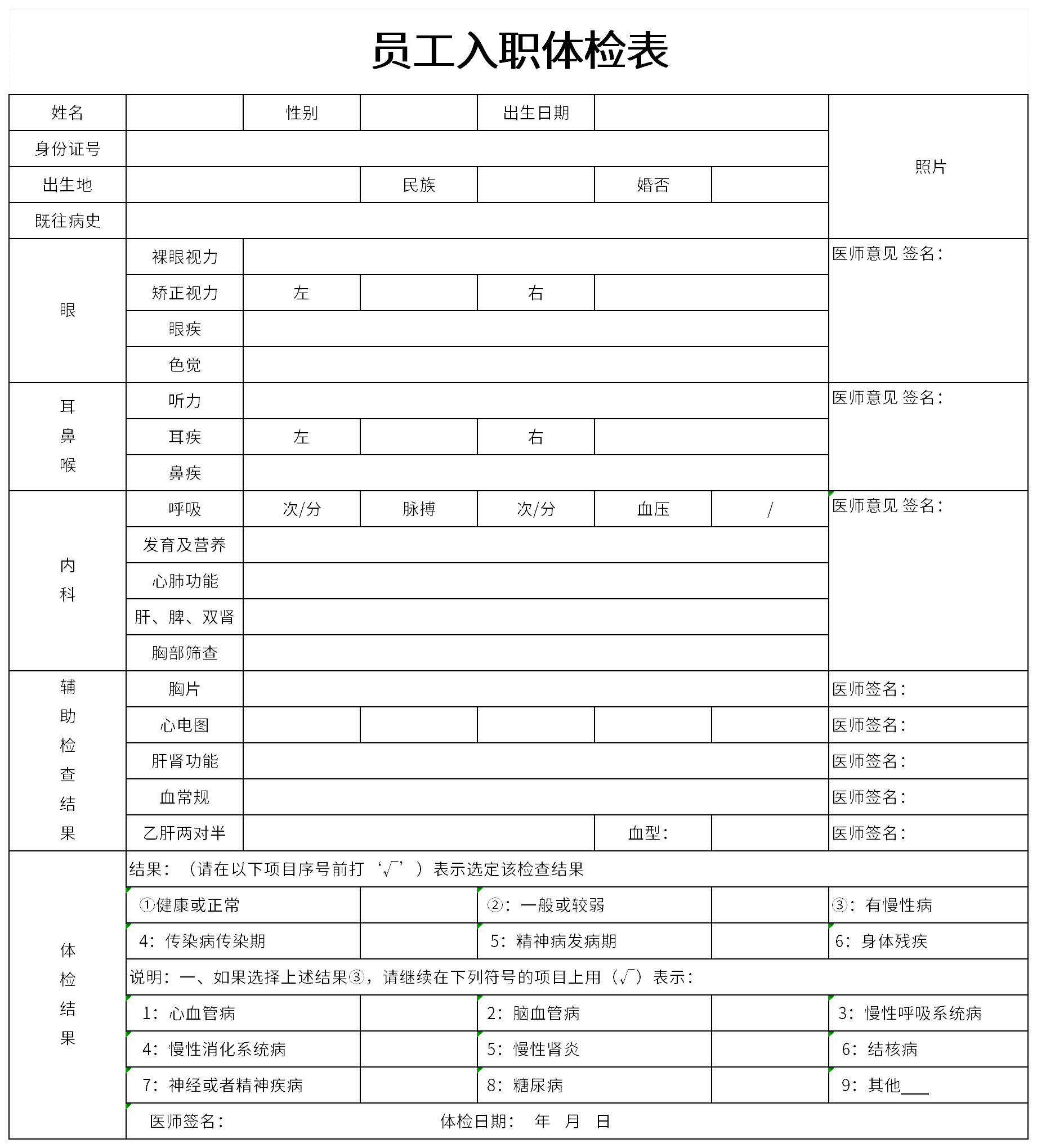 企业员工入职报告表格模板及填写指南：涵入职流程、资料准备与注意事项
