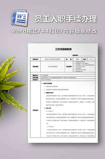 企业员工入职报告表格模板及填写指南：涵入职流程、资料准备与注意事项