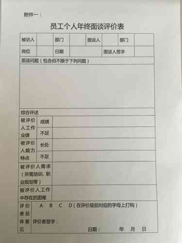 员工入职报告单：模板编写与填写指南