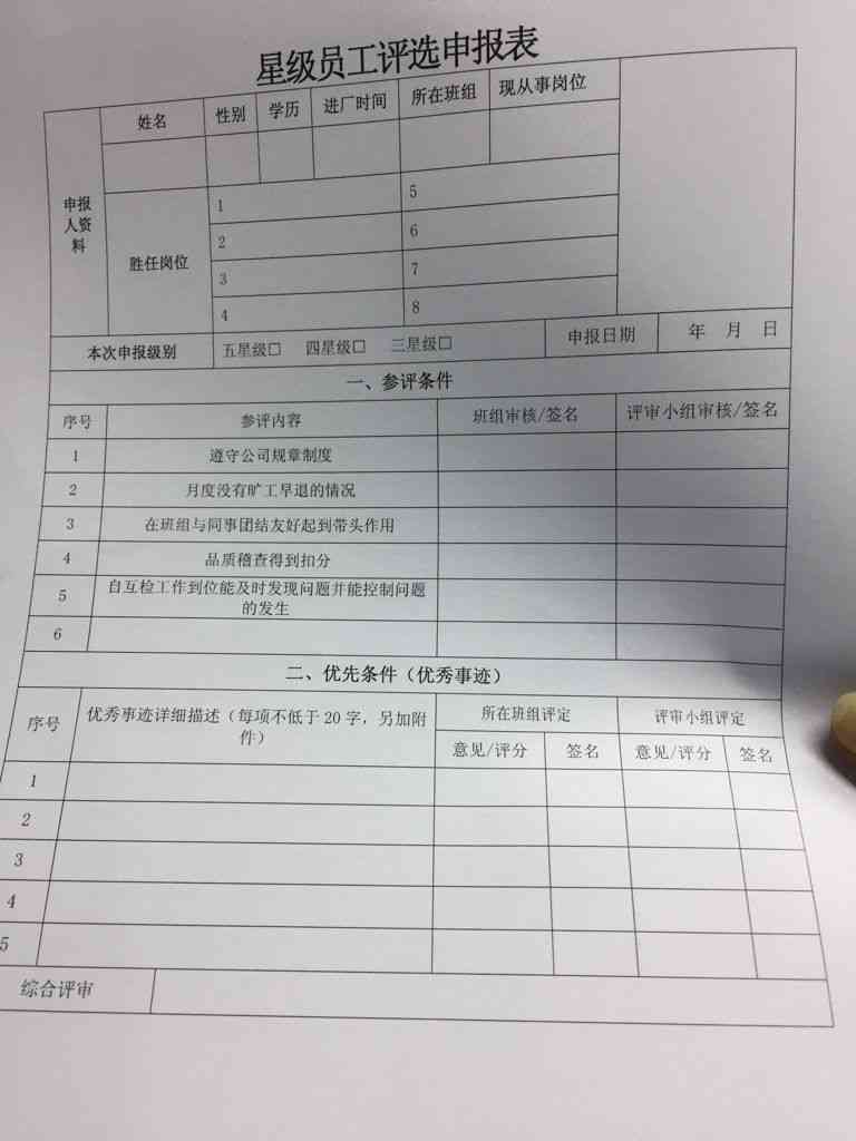 员工入职报告单：模板编写与填写指南