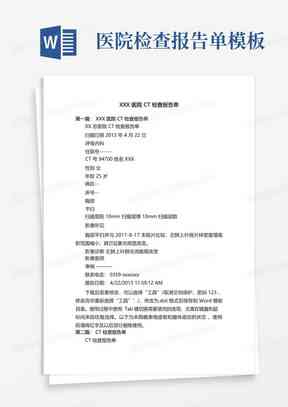 员工入职报告单：模板编写与填写指南
