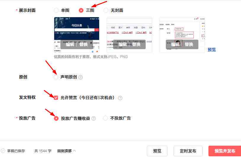 如何在头条写文章,求带赚钱攻略：头条写文章操作步骤详解