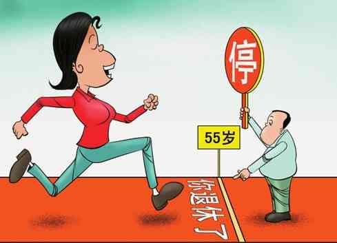 企业职工法定退休年龄是多少岁及2019年退休年龄规定