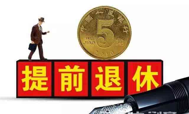 企业职工法定退休年龄是多少岁及2019年退休年龄规定