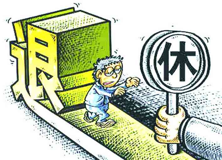企业职工法定退休年龄是多少岁及2019年退休年龄规定