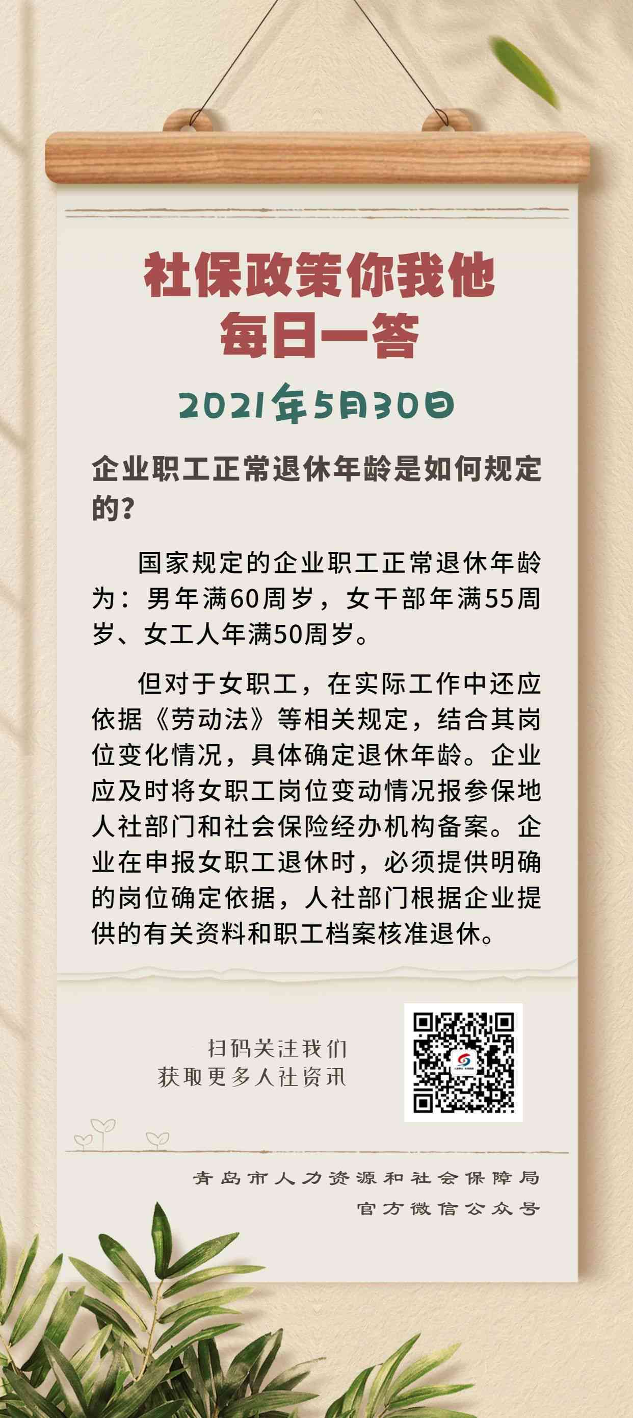 2019年职工退休年龄新政策解读