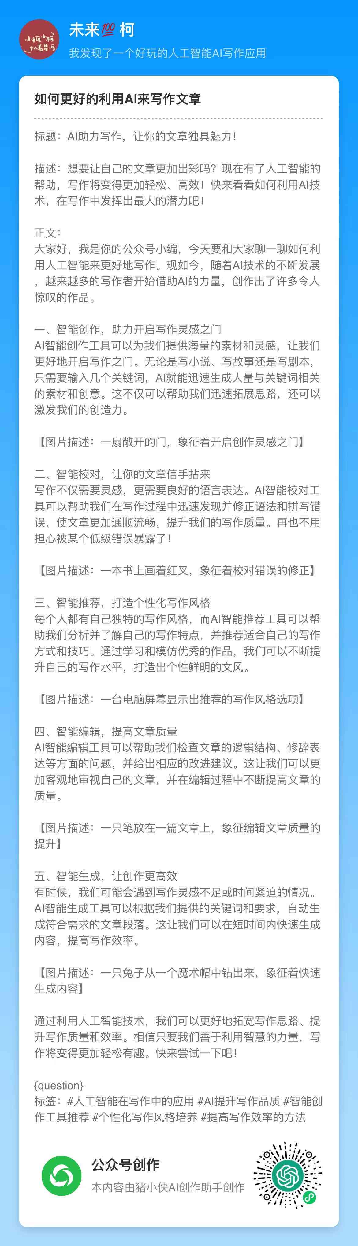AI文章写作软件安iOS安装教程及手机端使用指南