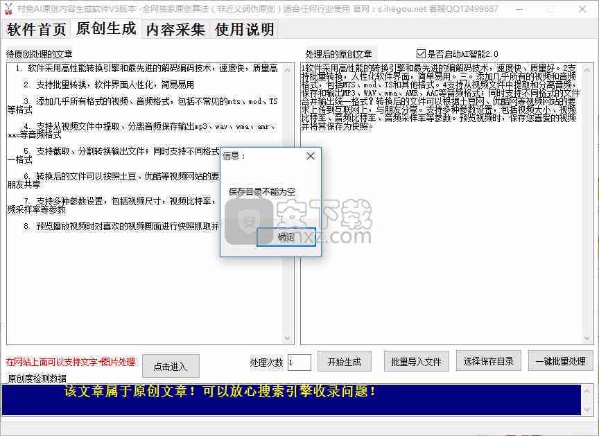 ai文章写作软件安装