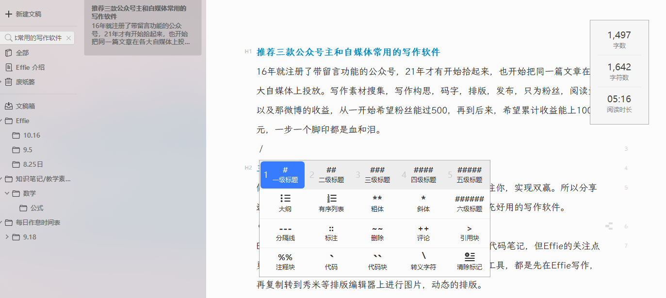 大纲写作工具：盘点常用软件及其功能特点