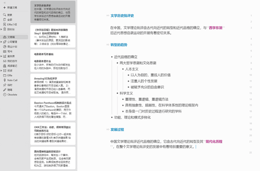 大纲写作工具：盘点常用软件及其功能特点