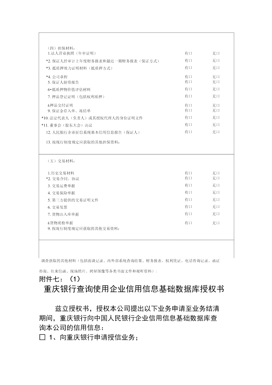 全面指南：银行授信申请所需资料清单与详细解读