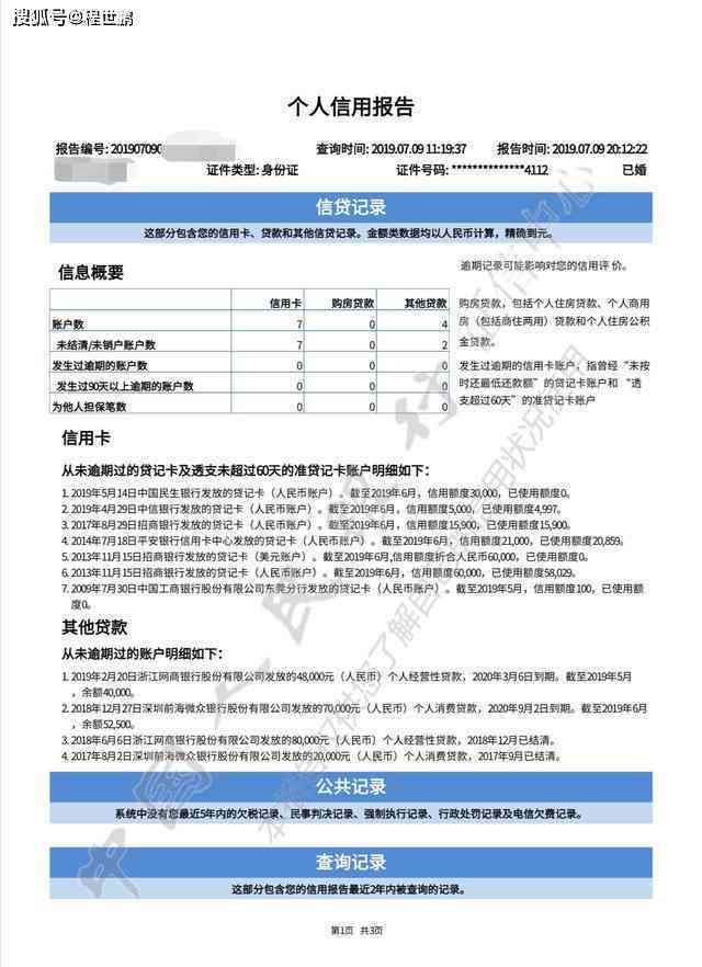 银行授信报告和报告区别：定义、内容差异及授信是否查