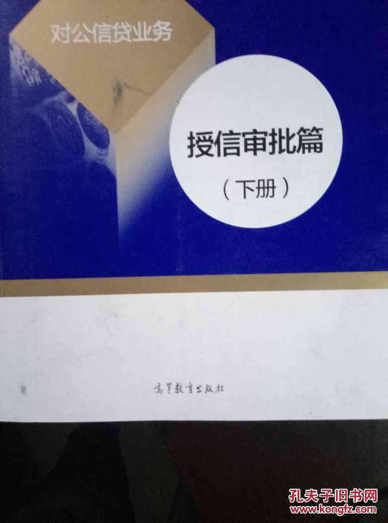'金融机构授信审核资料汇编'