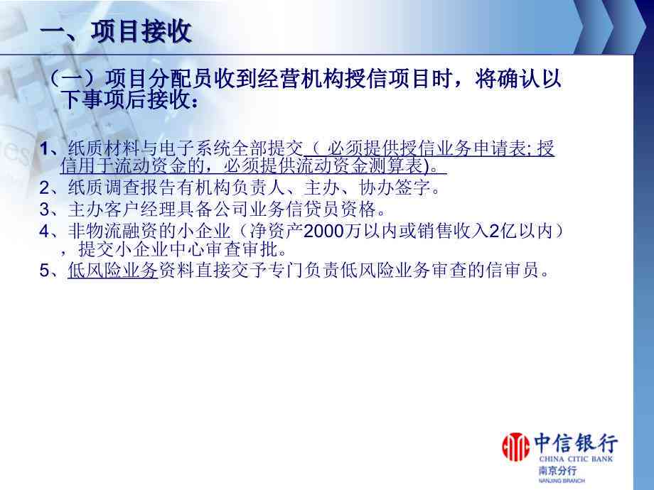 '金融机构授信审核资料汇编'