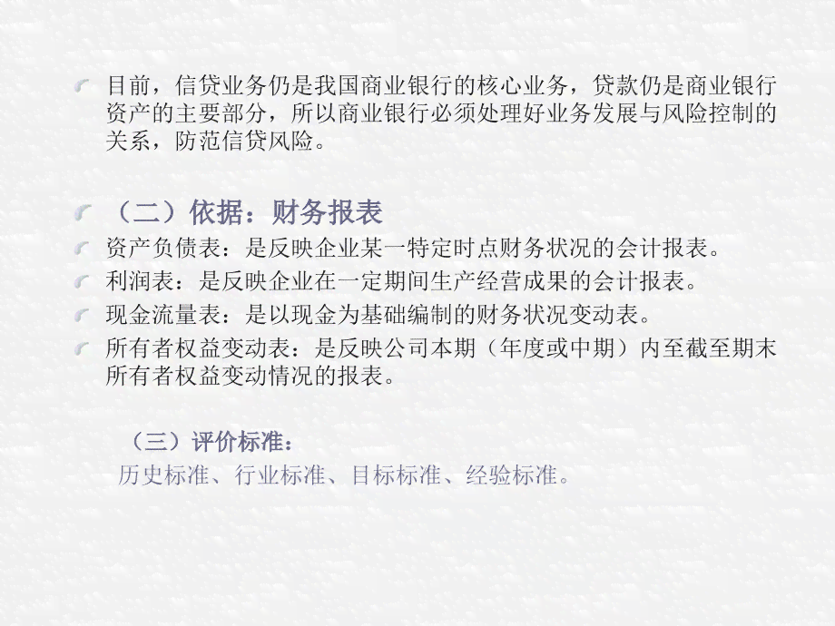 企业如何编制和优化银行授信所需财务报表：全面指南与关键指标解读