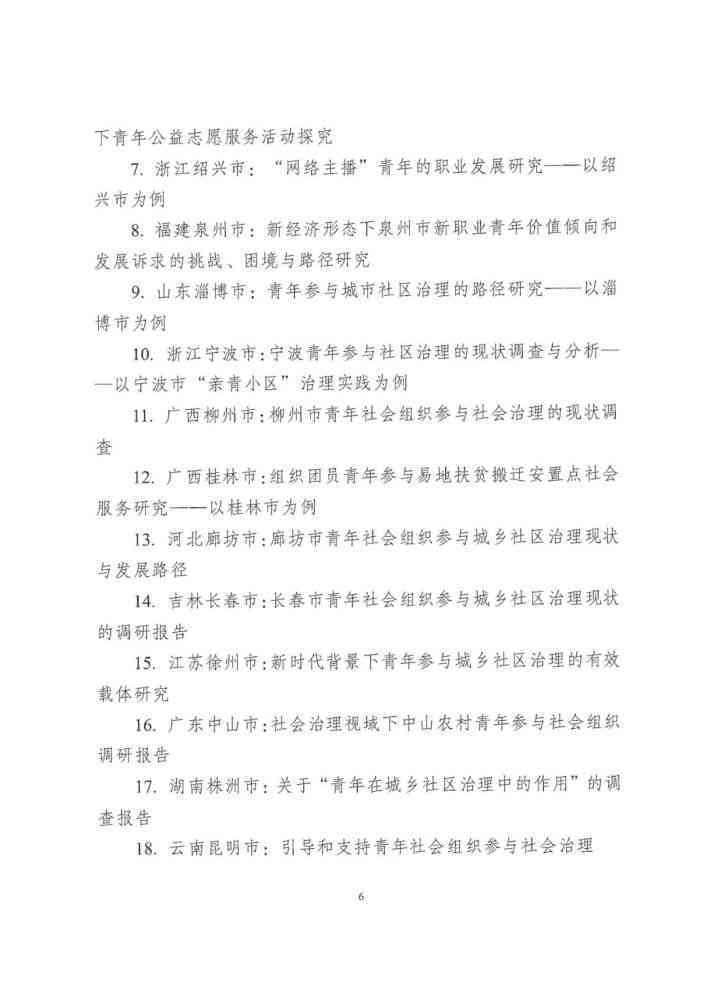 ai公司竞品调研报告怎么写好：撰写要点与优化建议