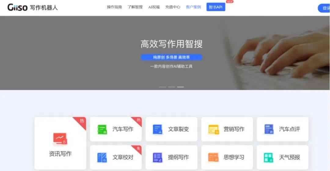 免费AI写作工具精选：实用网址推荐指南
