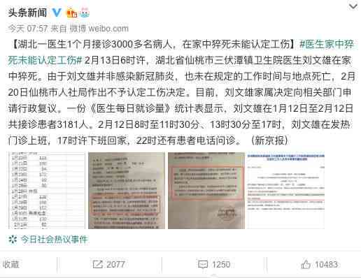 工伤认定中工作时界定与工作时长确认指南