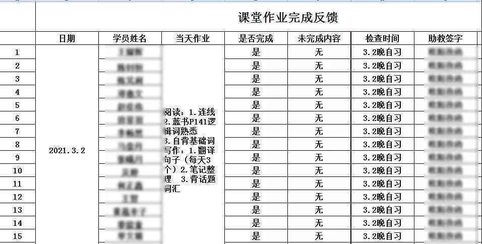 '快速查阅历作业记录以提升学术效率'