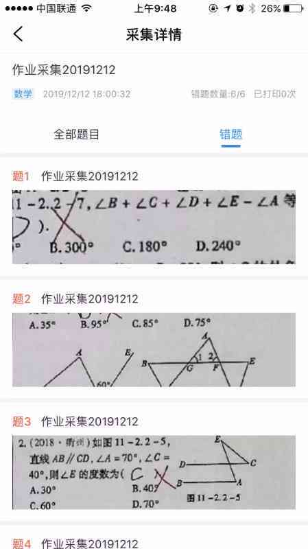 '快速查阅历作业记录以提升学术效率'