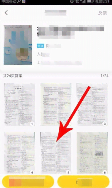 快对作业怎么看历浏览记录及搜索记录