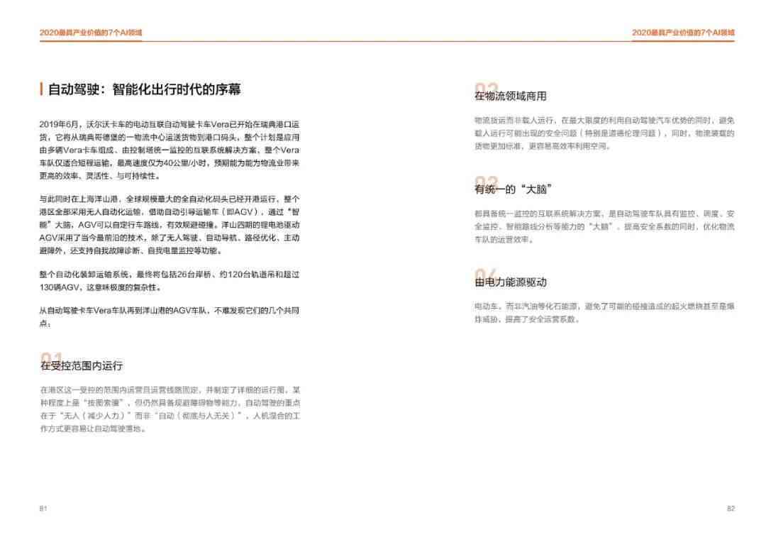 ai2020崩溃报告：详述AI系统出现崩溃原因及解决方案