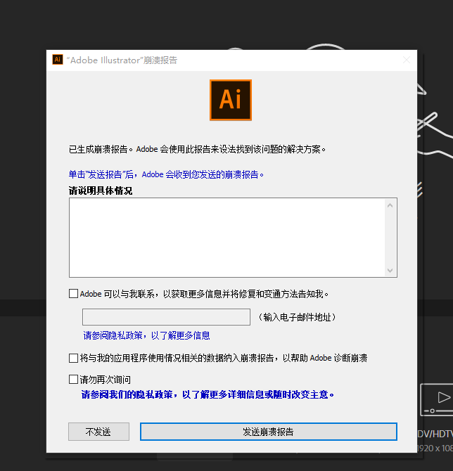 ai生成崩溃报告是什么问题
